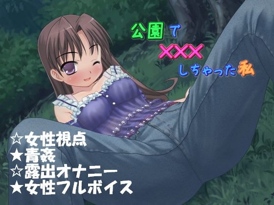 What I Did in the Park [Kashimashi☆Tryful]