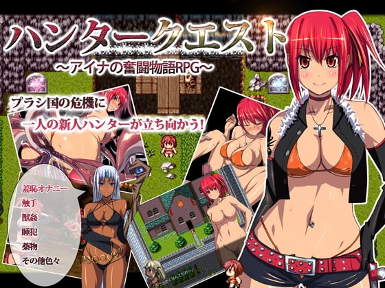 Hunter Quest: Aina's Struggle Story RPG