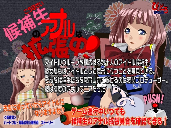 Idol Candidate's Anal Expansion Training