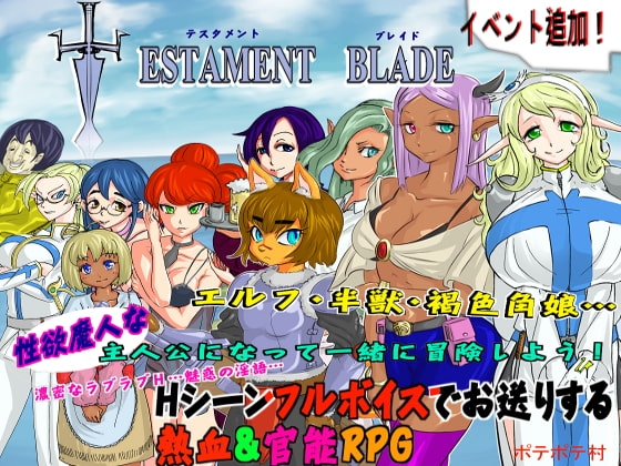 Testament Blade ~ver1.02~ [Potepote Village]