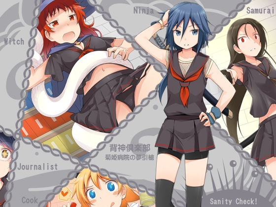 Backgod Club - The Dream Spear of Kikuhime Hospital