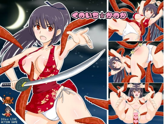 Female Ninja and Tentacle Aberration ~Kunoichi☆Kanoka~