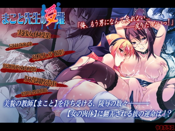 Teacher Makoto's Ordeal