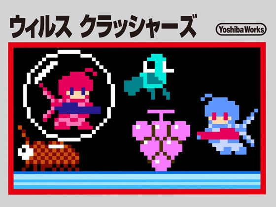 Virus Crashers [Kanagawa Electronics Technology Lab]