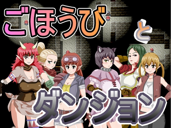 Rewards and Dungeon
