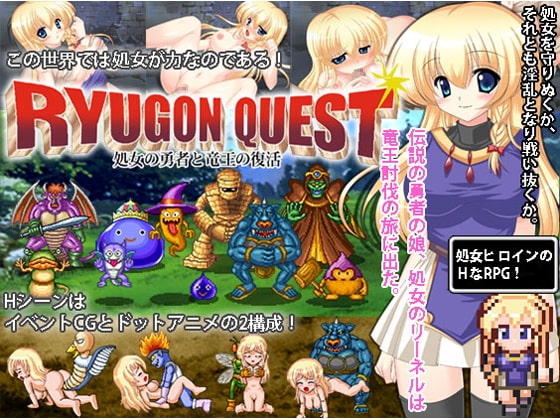 Ryuegon Quest: Virgin Hero & Dragon King's Resurrection VRE1.6