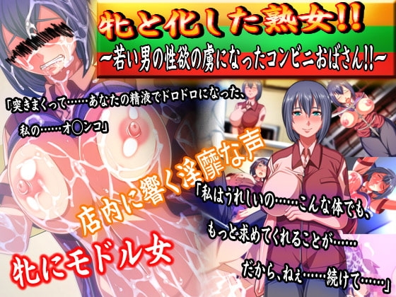 A Mature Woman's Awakening: The Convenience Store Lady Seduced by Youth