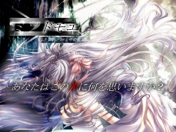 Mitsu Domoe ~White Contract and Prison of Beginning~