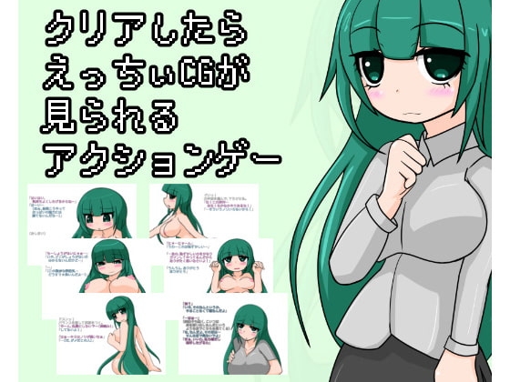 Action Game with Lewd CGs Upon Clearing