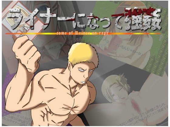 Become Reiner and Rape - Come of Reiner on Rape