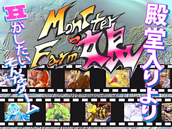 Monster Girl Farm 1.5 [Yamizukiya]