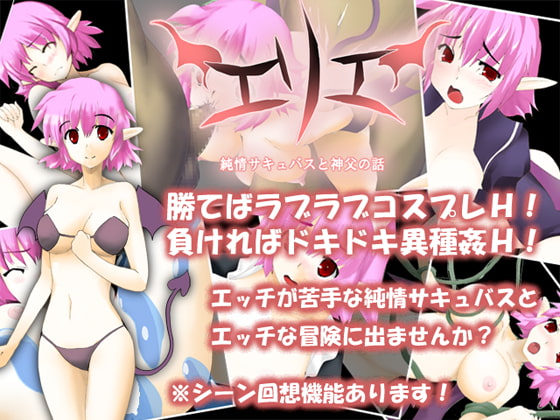 Elie - A Pure-Hearted Succubus and the Priest