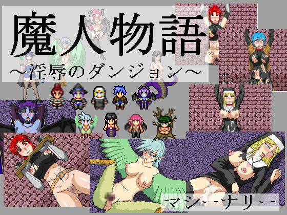 Majin's Tale ~Dungeon of Humiliation~