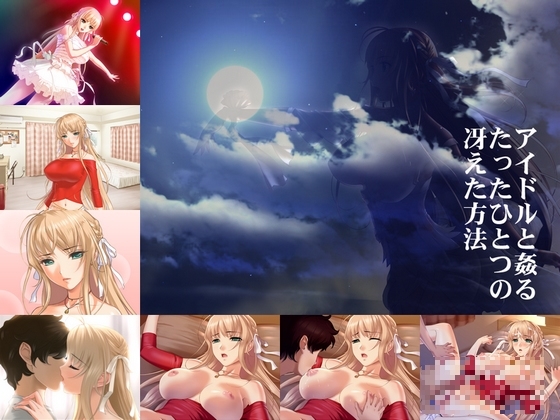 The One Clever Way to Sleep with an Idol [Alabamine]