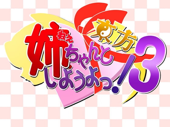Big Sister, Let's Do Touhou Right! 3