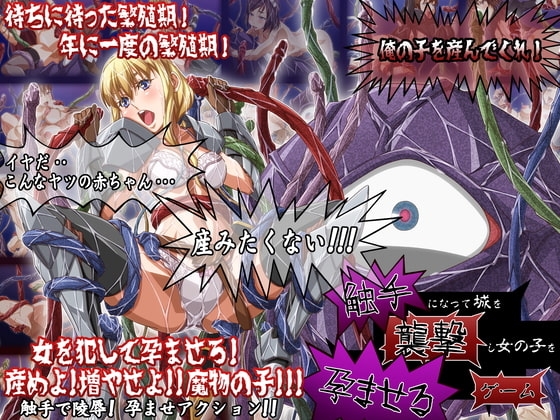 Tentacle Invasion: Impregnate the Castle Girls [Studio Ero House]