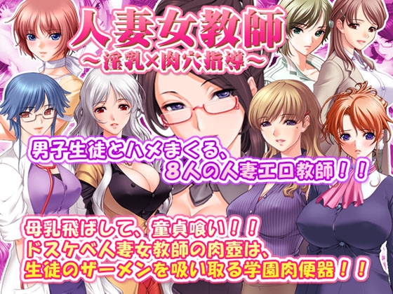 Married Teacher: Lewd Instruction with Big Breasts