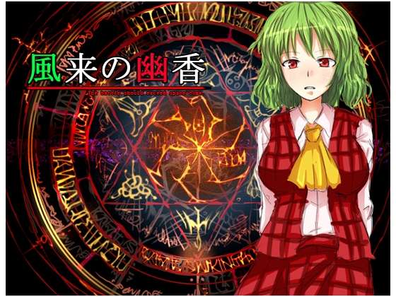 Yuuka's Wandering Journey [NeronSoft] | DLsite Doujin - R18