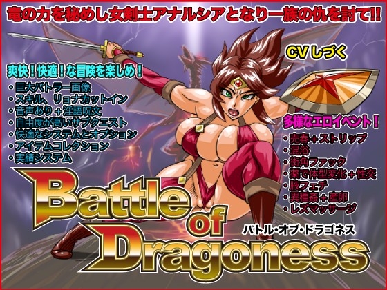 Battle of Dragoness [Megrim]