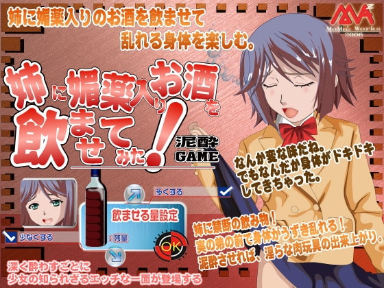 I Got My Sister Drunk on Aphrodisiac Sake! Intoxicated Game
