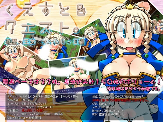 Quest & Quest II: The Wandering Princess Aurelie