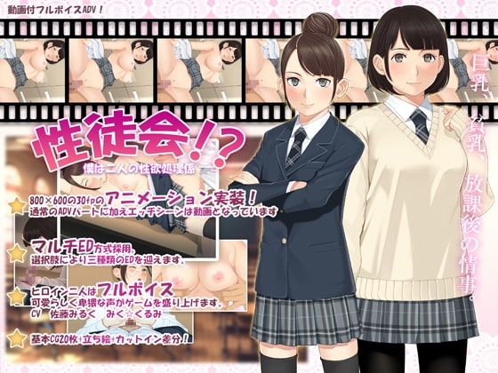 Student Council !? ~ My Role as Their Sexual Service ~