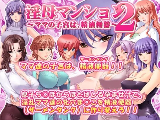Lustful Mother Mansion 2: Mommy's Womb is a Cum Toilet