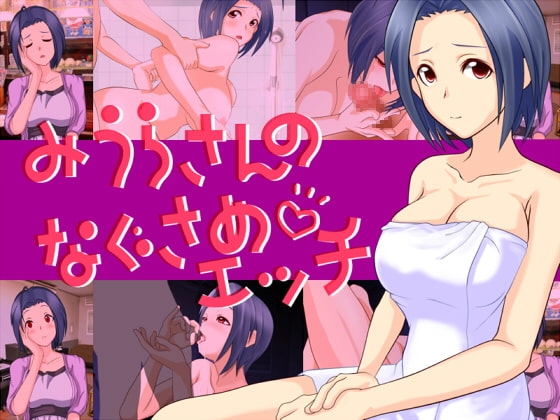 Miura's Comforting Love - Digital Novel