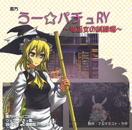 Touhou Uuu★Patchy RY ~Oni Shrine Maiden's Trial~