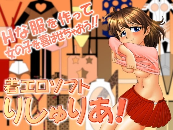 Rishurea! Clothing Ero Software - Lite Version