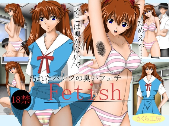 Fetish [Sakura Koubou]