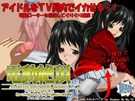 Electric Climax: Idol Touching Game [SlitPark]