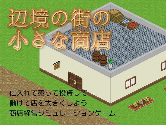 Small Shop in a Remote Town [Another World Laboratory]