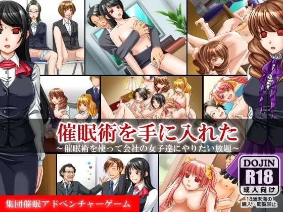 Hypnosis Acquired ~Hypnotic Violation Adventure Game~