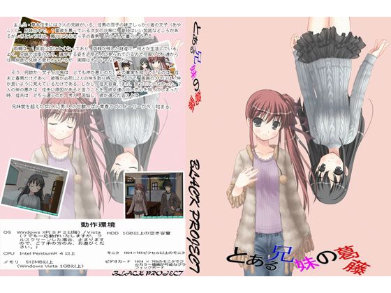 The Conflict of Siblings [BLACK PROJECT]
