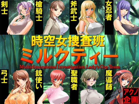 Spacetime Female Investigation Squad: Milk Tea