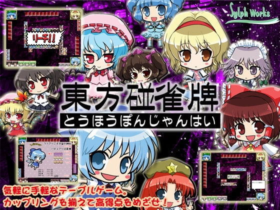 Touhou Stone Sparrow Mahjong