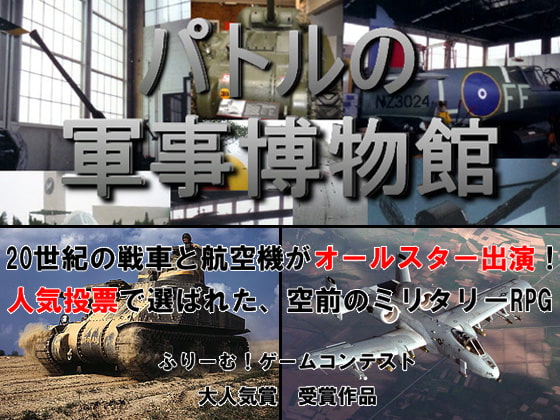 Patrul's Military Museum Special Edition