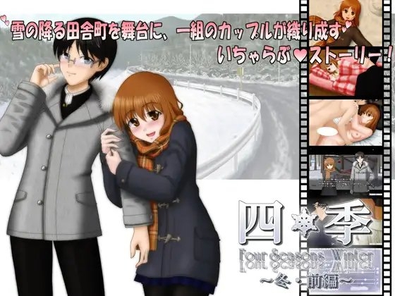 Four Seasons ~Winter: Part 1~ [Nantoka-ya]