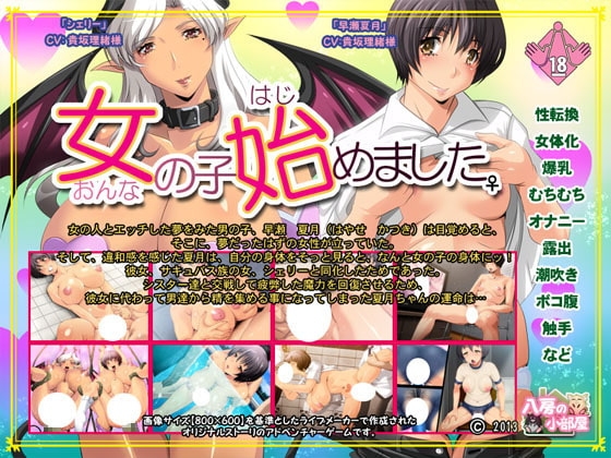 I Became a Girl [Yatsufusa's Little Room]