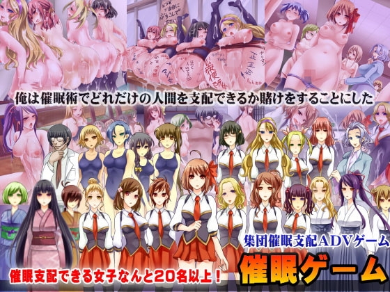Hypnosis Game ~Mass Hypnosis Adventure Game~