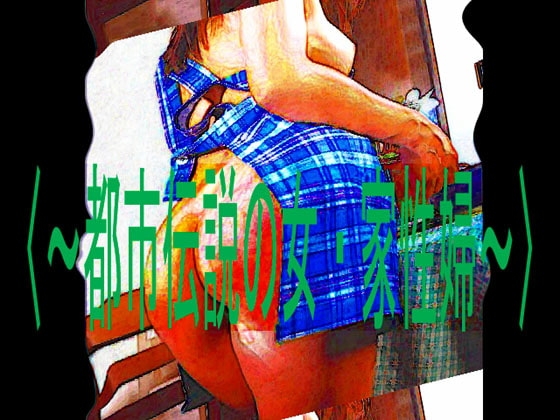Urban Legend of the Housemaid: The Pleasure Servant