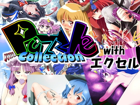 PuzzleCollection with Excel [PuzzleCollectionProject]