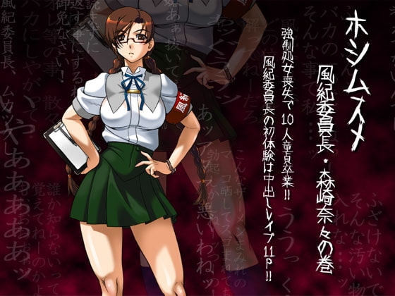 Hoshi Musume: Discipline Committee Chair Nana Morizaki