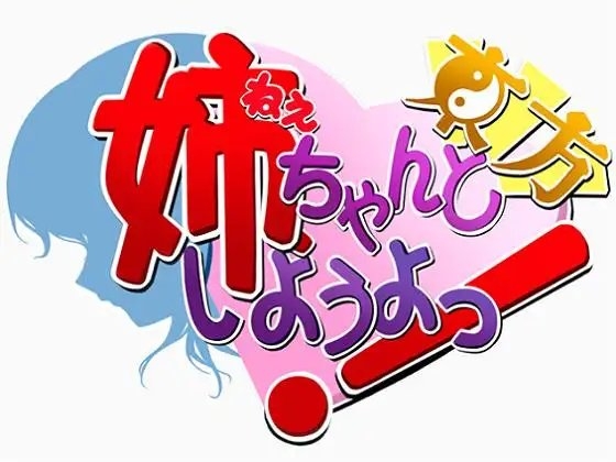 Sister, Let's Properly Touhou! [物理反射倶楽部]