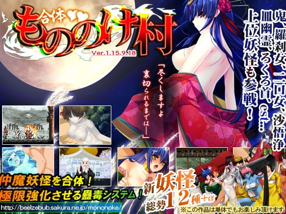 Unite! Mononoke Village!! [Beelzebub]