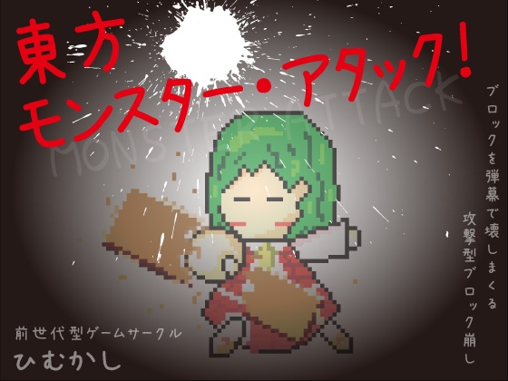 Touhou Monster Attack!