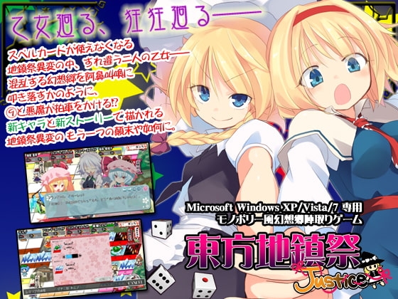 Touhou Ground Consecration Festival Justice