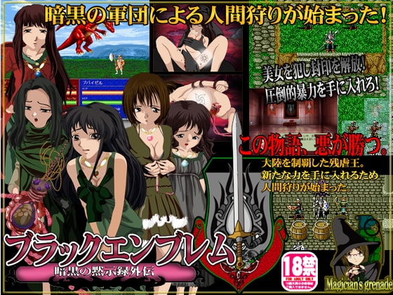 Black Emblem: Dark Apocalypse Gaiden [Magician's Grenade]