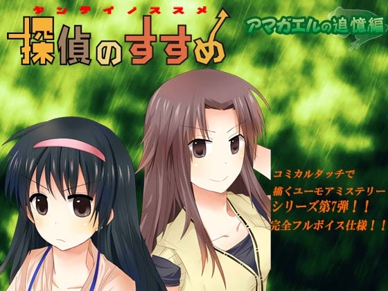 Detective's Recommendation: Tree Frog Memories Edition